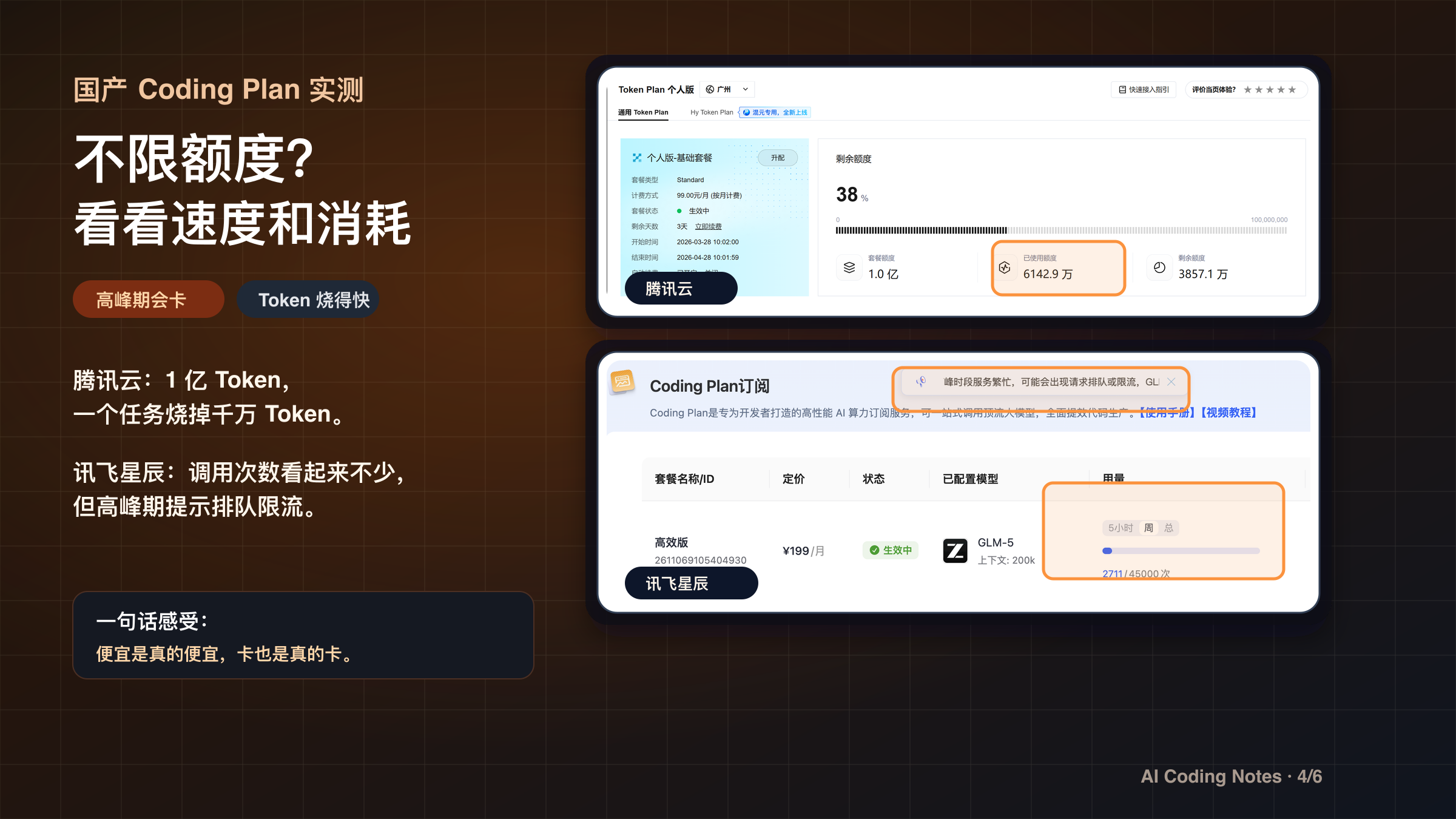 国产 Coding Plan 体验配图